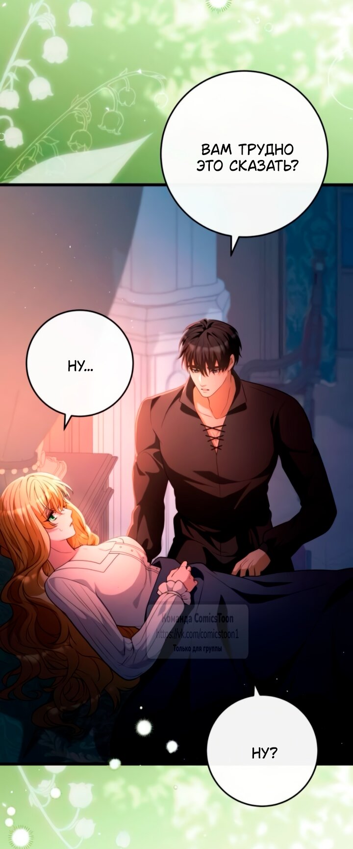 Манга Варварское предложение - Глава 57 Страница 73