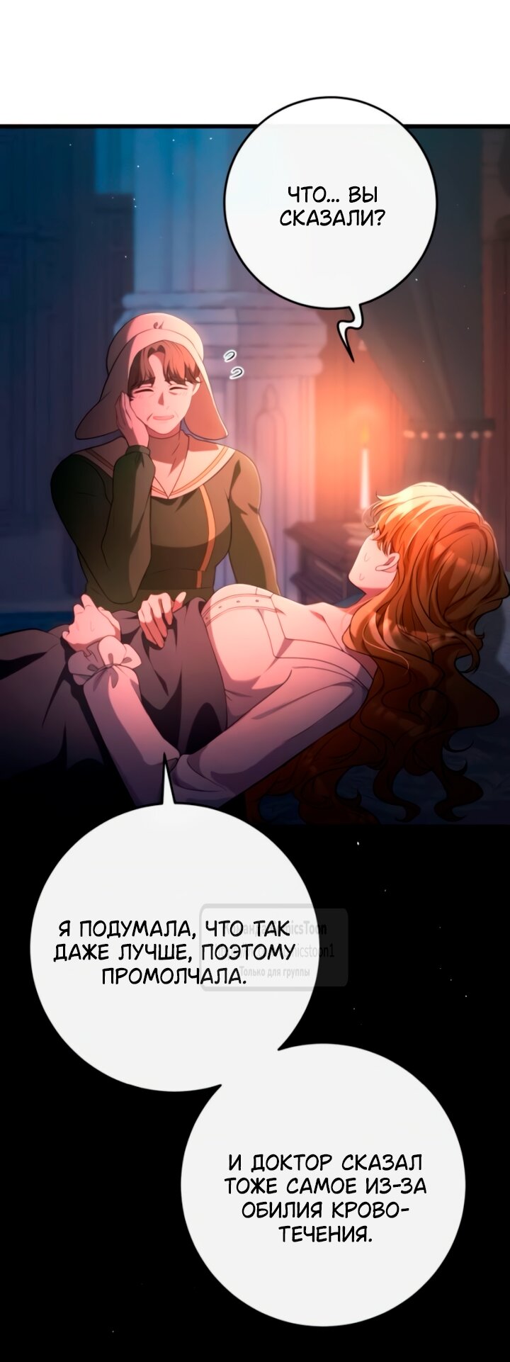 Манга Варварское предложение - Глава 57 Страница 20