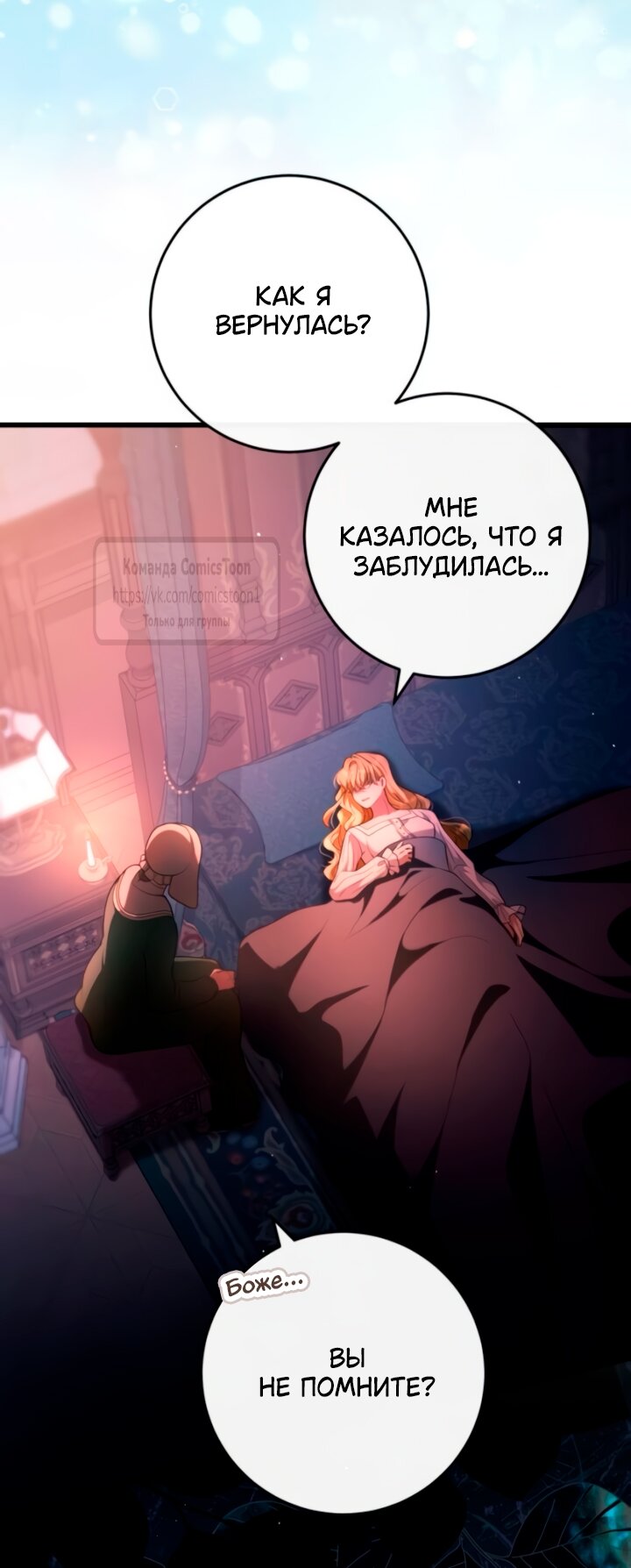 Манга Варварское предложение - Глава 57 Страница 9