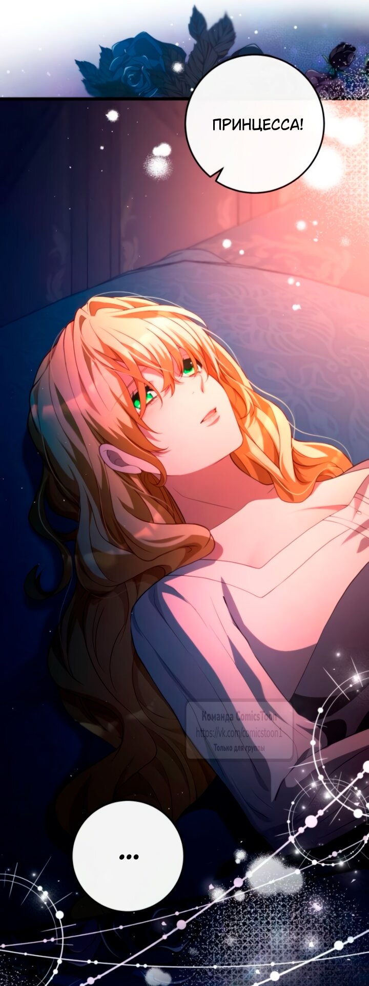 Манга Варварское предложение - Глава 57 Страница 5