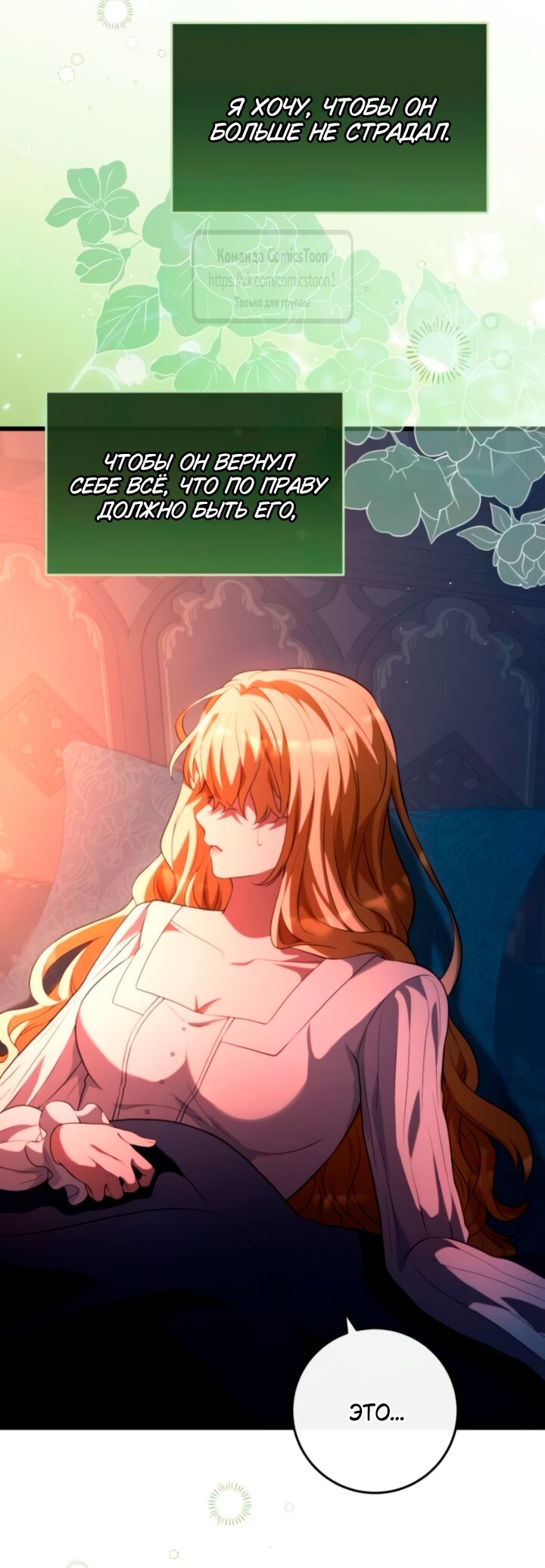 Манга Варварское предложение - Глава 57 Страница 71