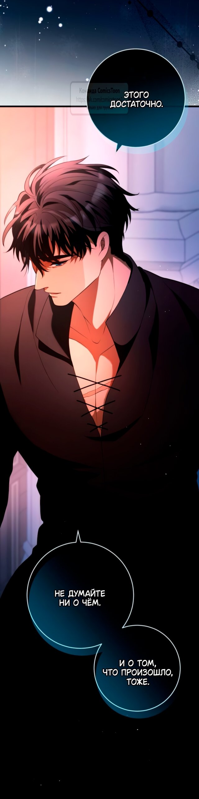 Манга Варварское предложение - Глава 57 Страница 67