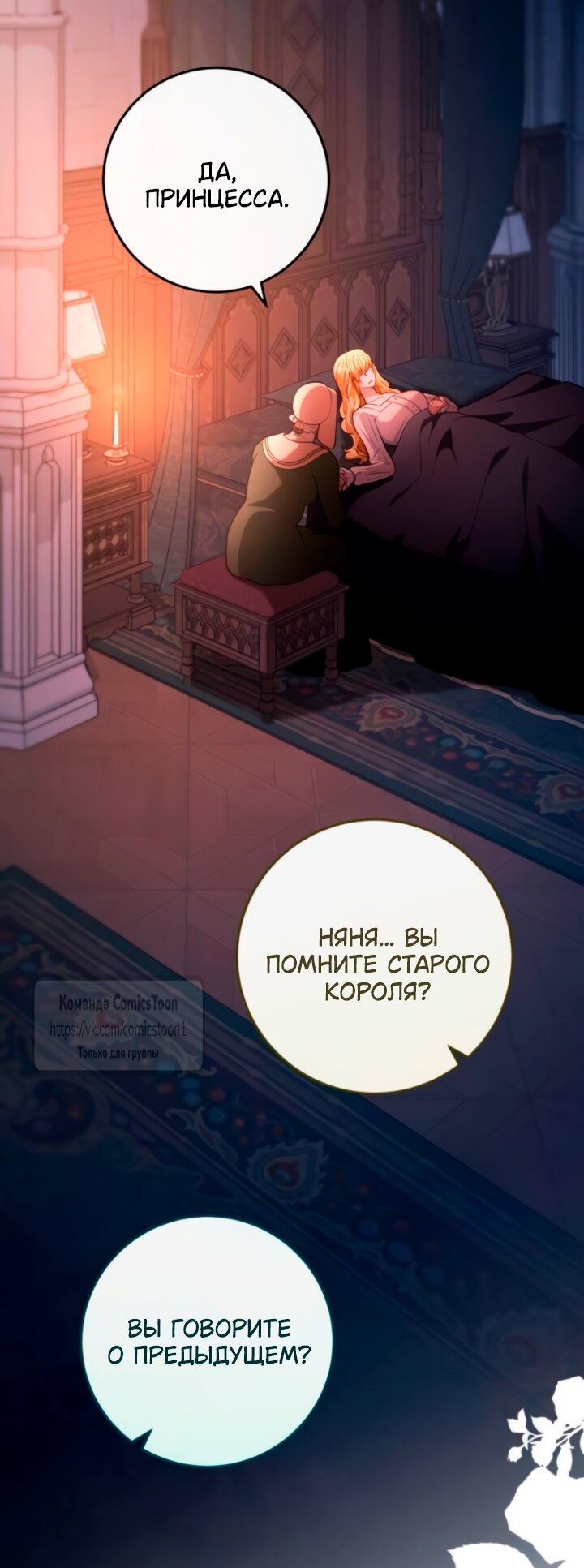 Манга Варварское предложение - Глава 57 Страница 35