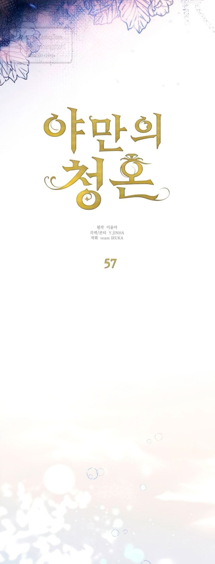 Манга Варварское предложение - Глава 57 Страница 48