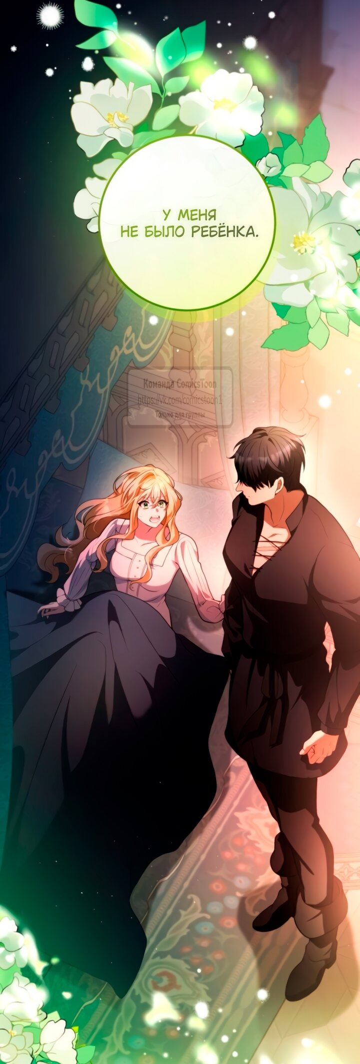 Манга Варварское предложение - Глава 57 Страница 80