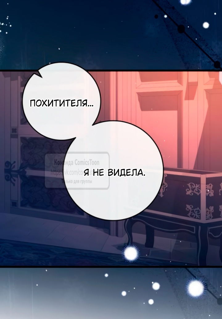 Манга Варварское предложение - Глава 57 Страница 65