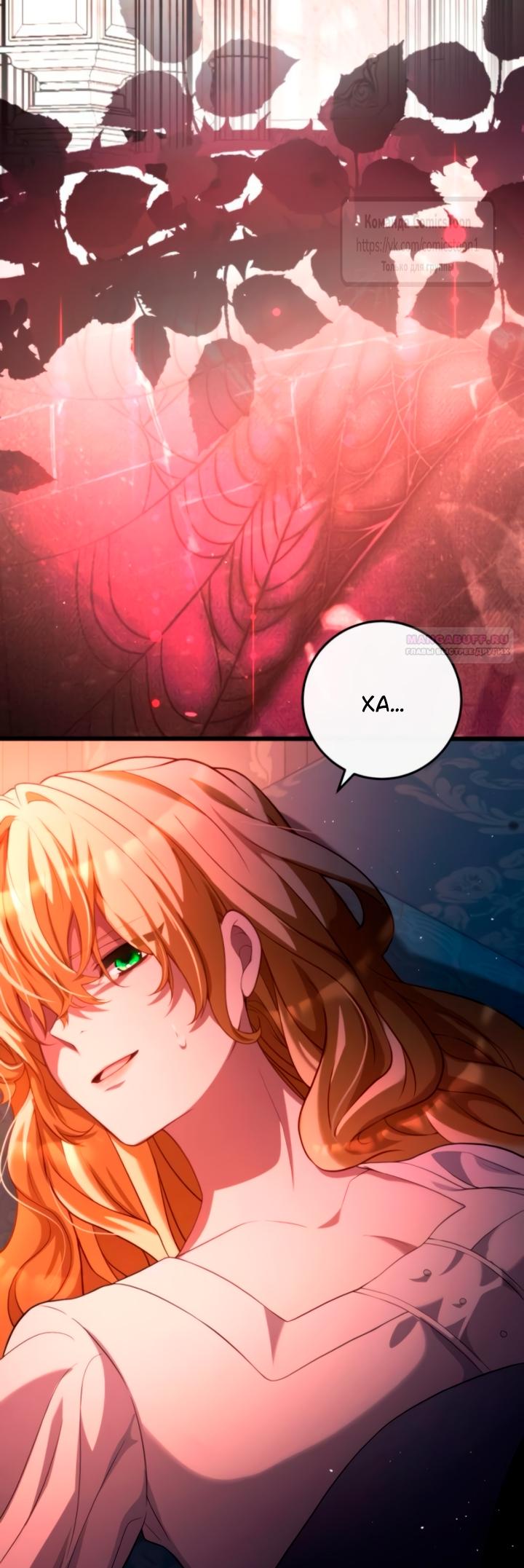 Манга Варварское предложение - Глава 57 Страница 42