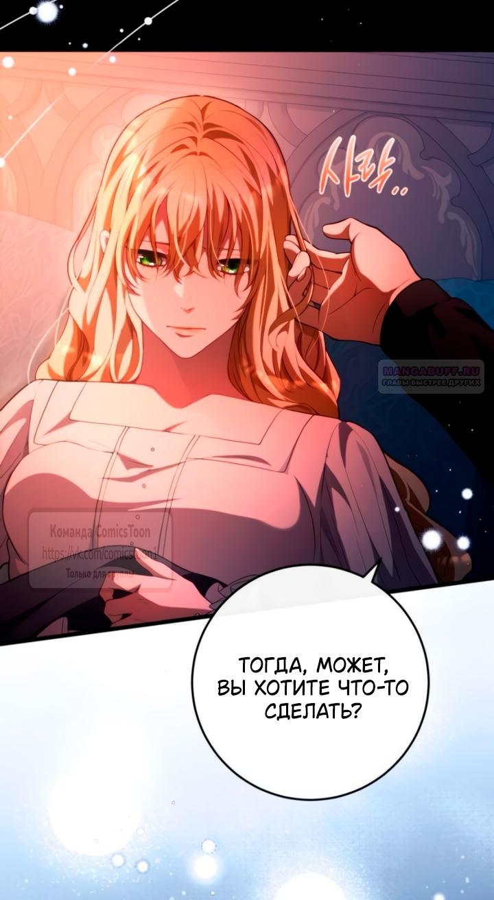 Манга Варварское предложение - Глава 57 Страница 62