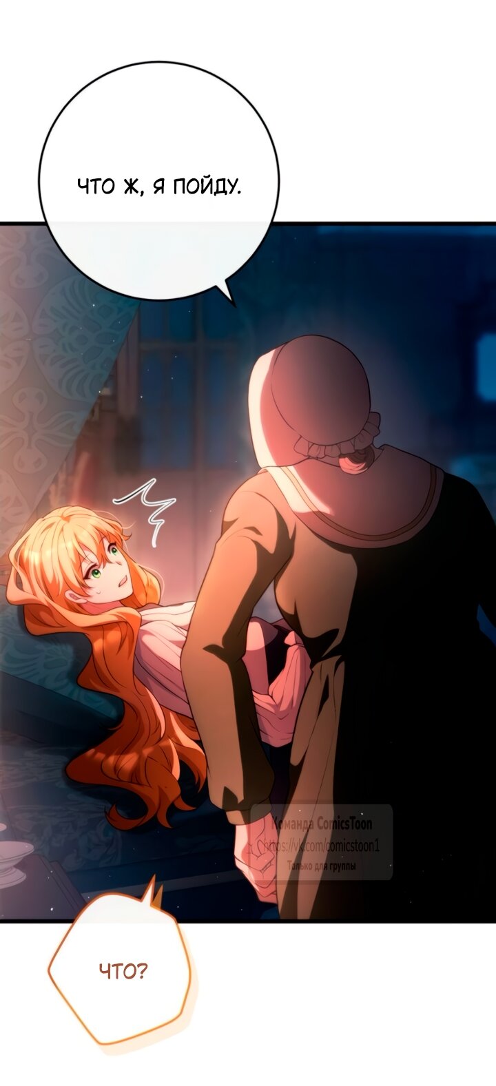 Манга Варварское предложение - Глава 57 Страница 53