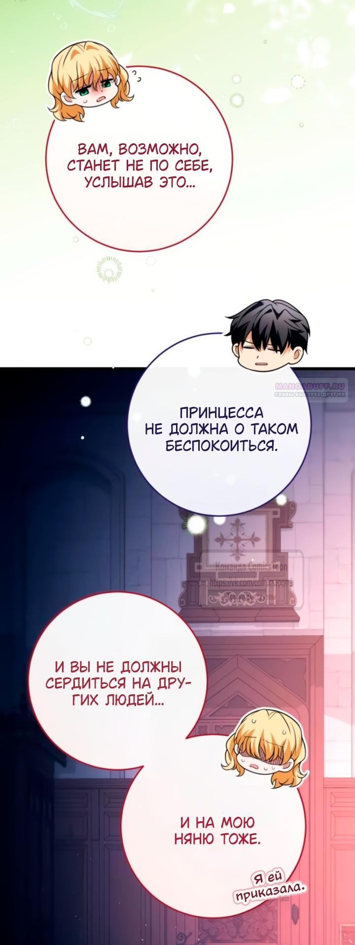 Манга Варварское предложение - Глава 57 Страница 74