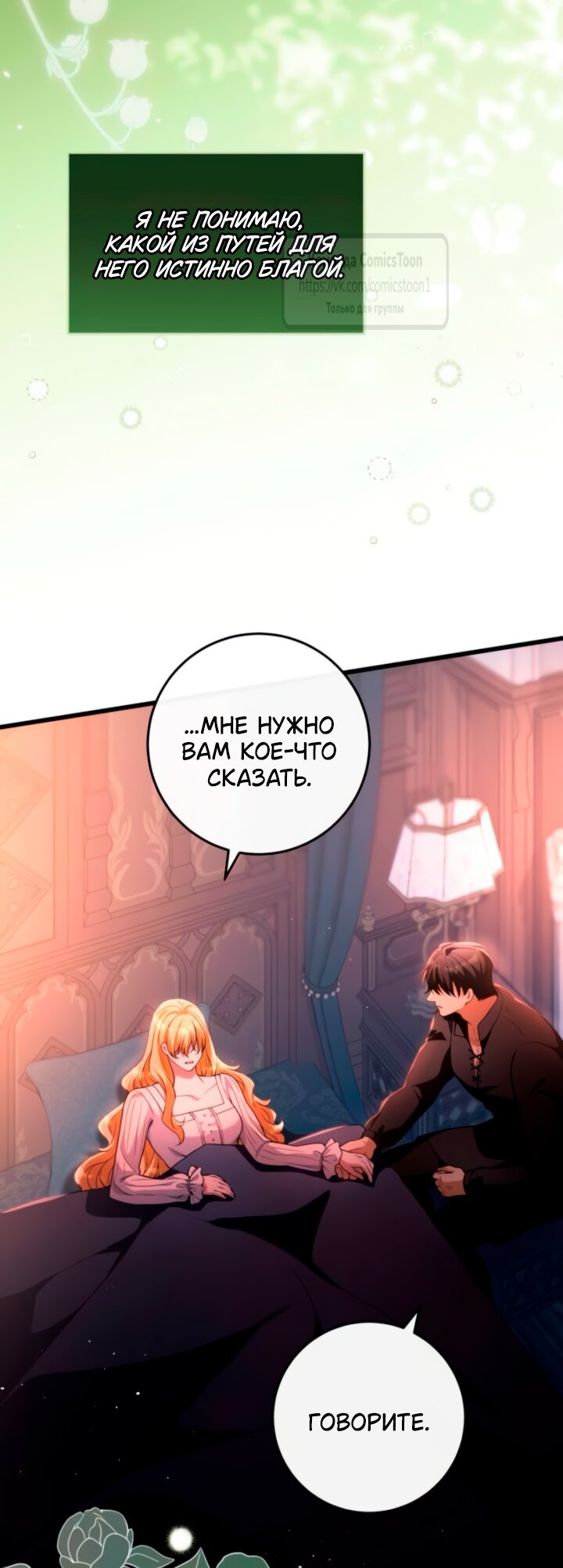 Манга Варварское предложение - Глава 57 Страница 69