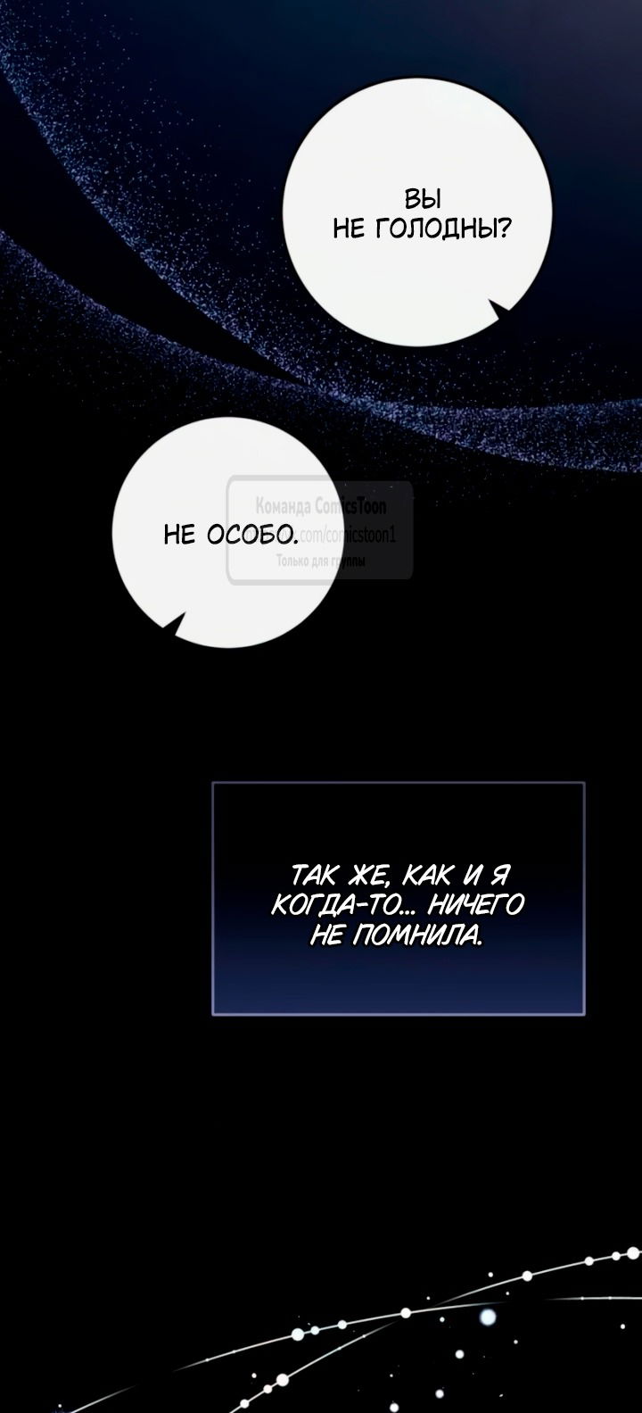 Манга Варварское предложение - Глава 57 Страница 61