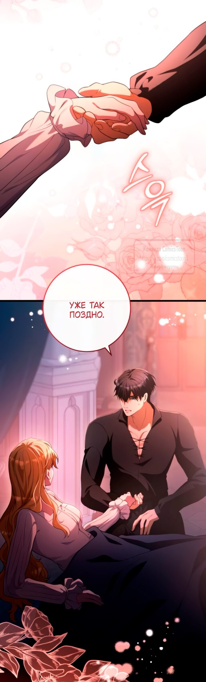 Манга Варварское предложение - Глава 57 Страница 56