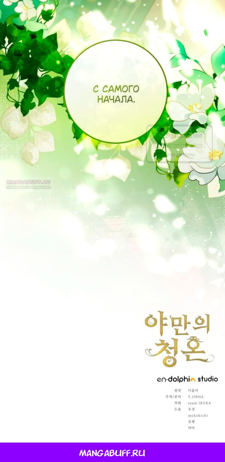 Манга Варварское предложение - Глава 57 Страница 81