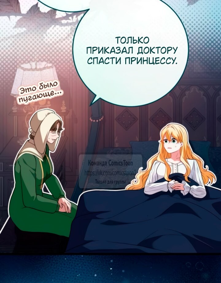 Манга Варварское предложение - Глава 57 Страница 24