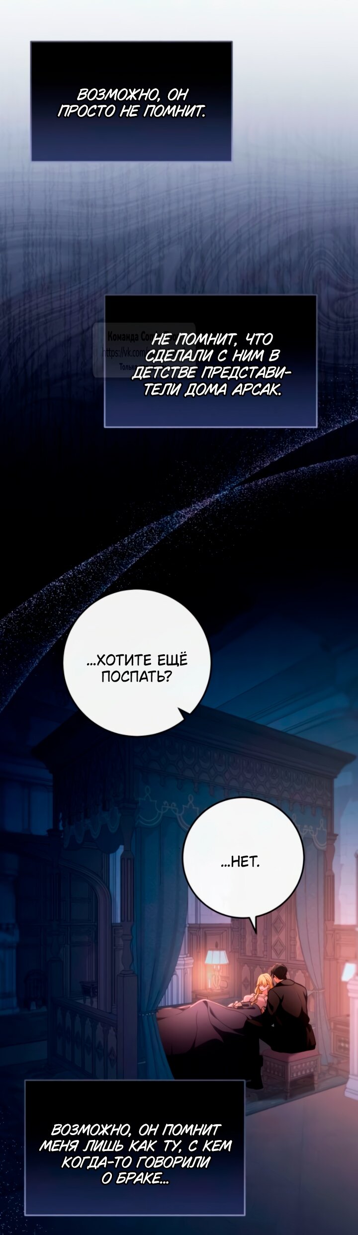 Манга Варварское предложение - Глава 57 Страница 60
