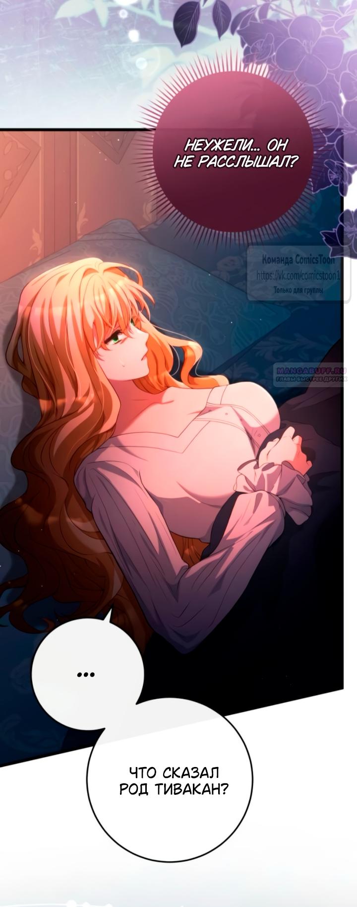 Манга Варварское предложение - Глава 57 Страница 22