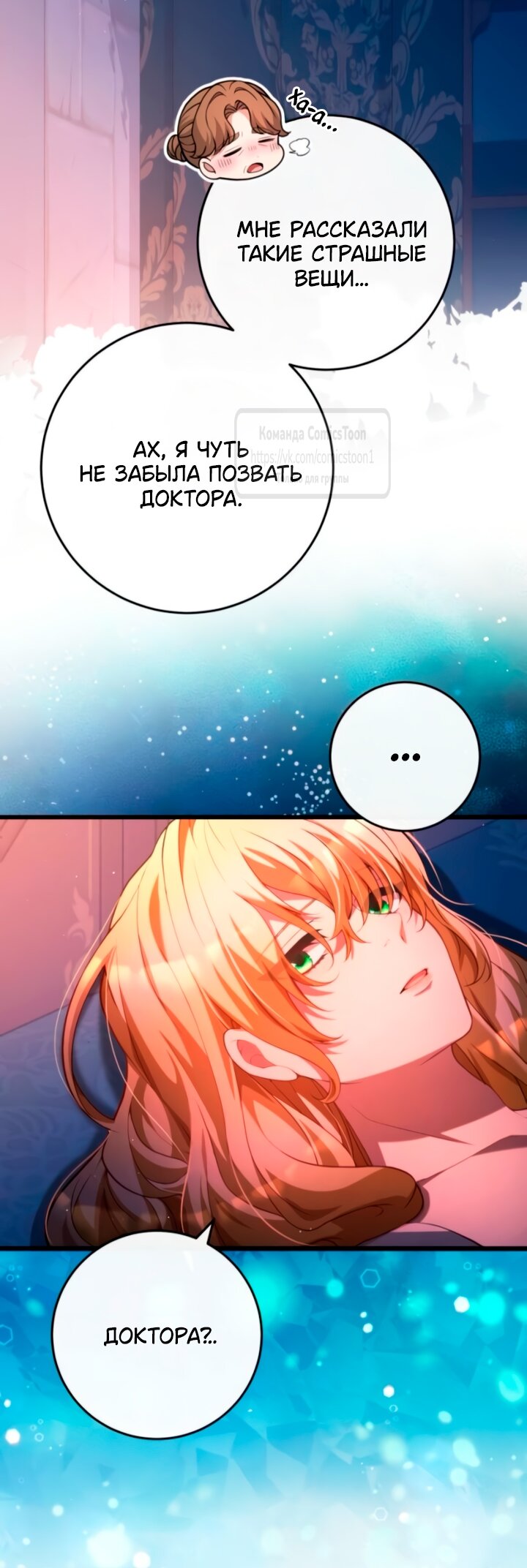 Манга Варварское предложение - Глава 57 Страница 8