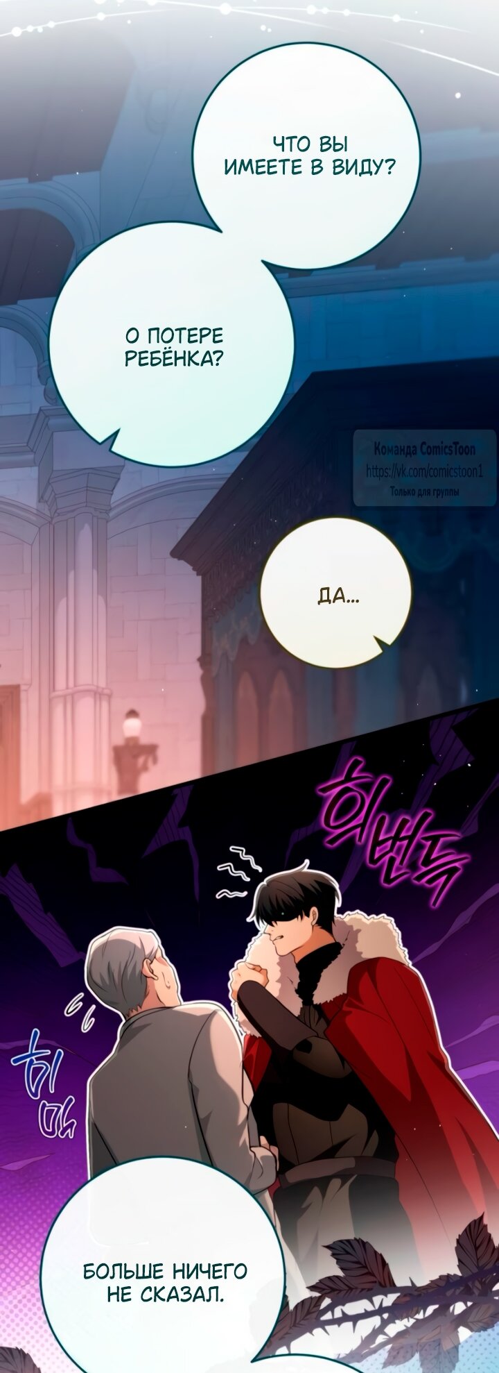 Манга Варварское предложение - Глава 57 Страница 23