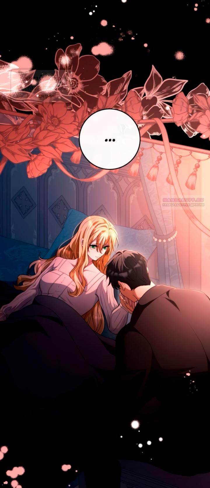 Манга Варварское предложение - Глава 57 Страница 58