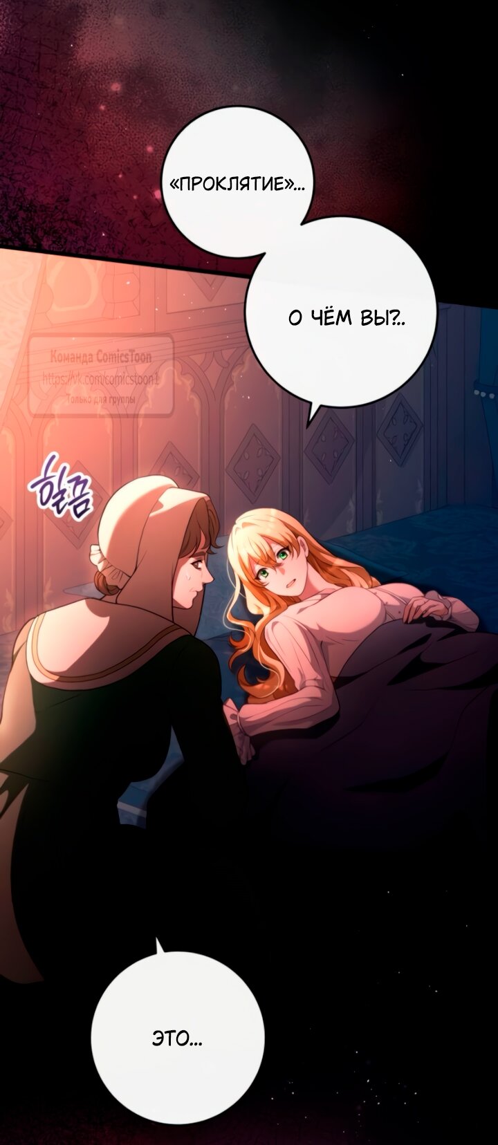 Манга Варварское предложение - Глава 57 Страница 39