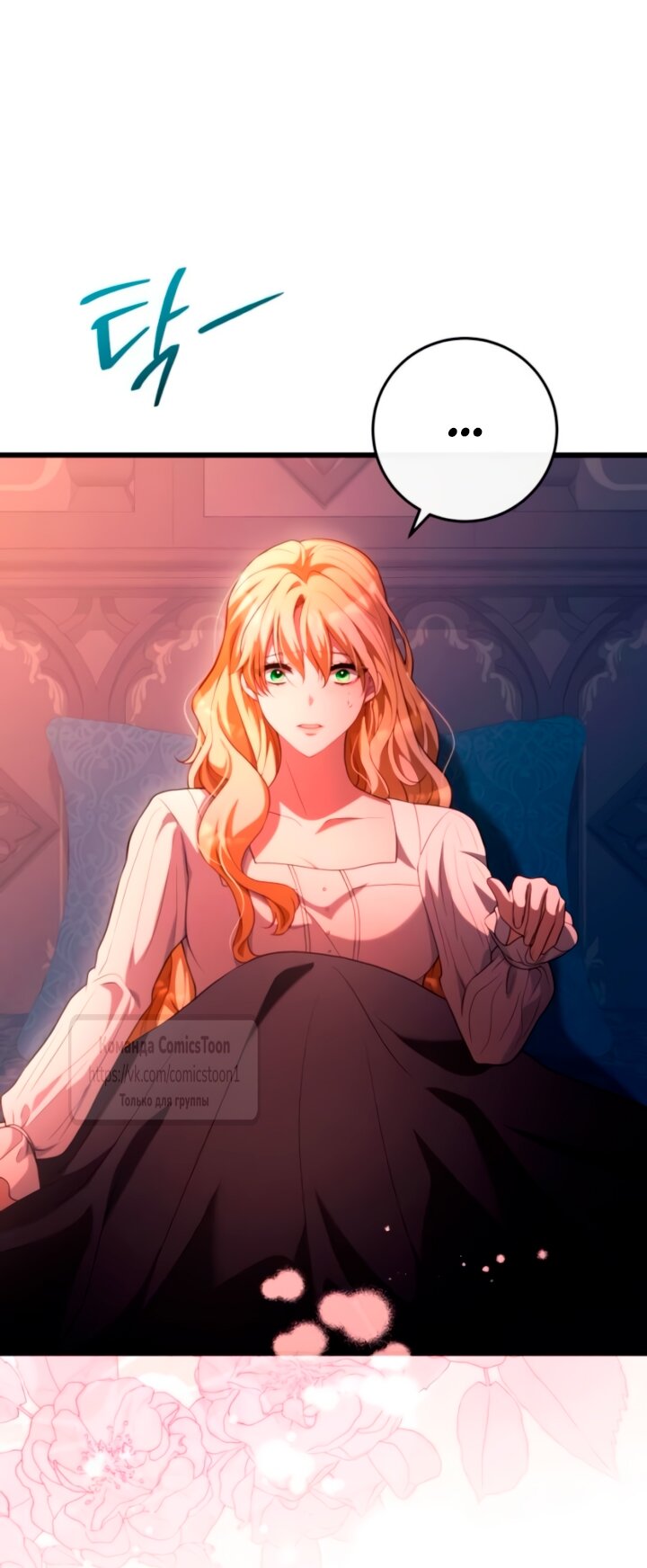 Манга Варварское предложение - Глава 57 Страница 55