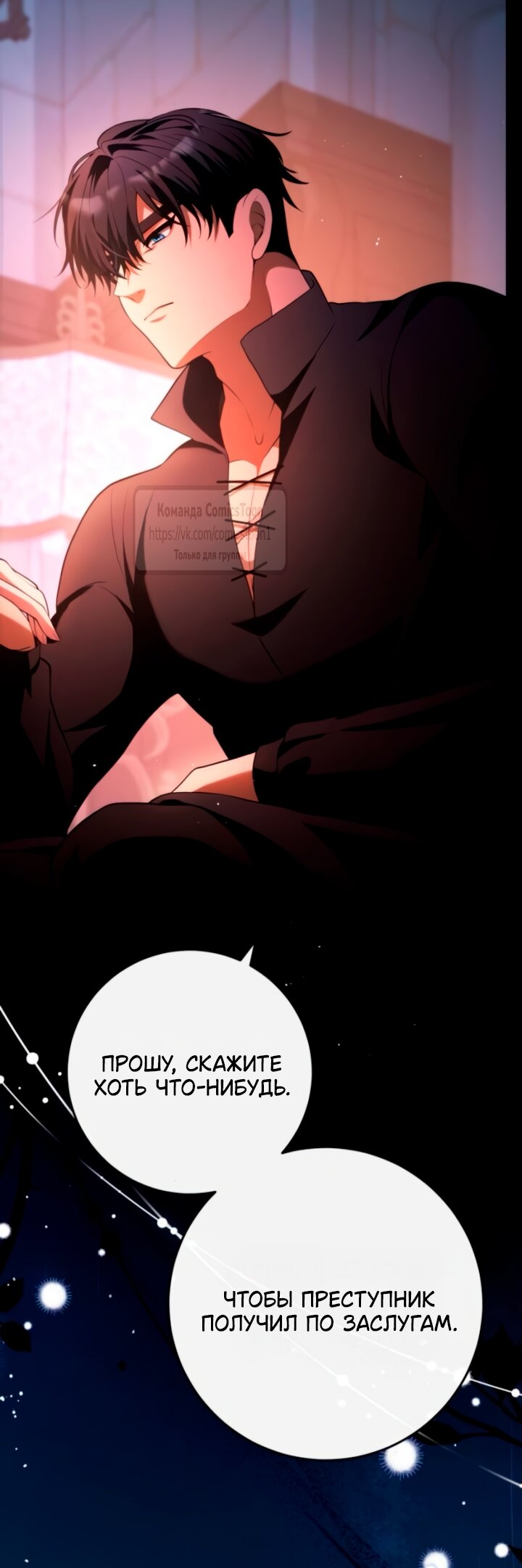 Манга Варварское предложение - Глава 57 Страница 64