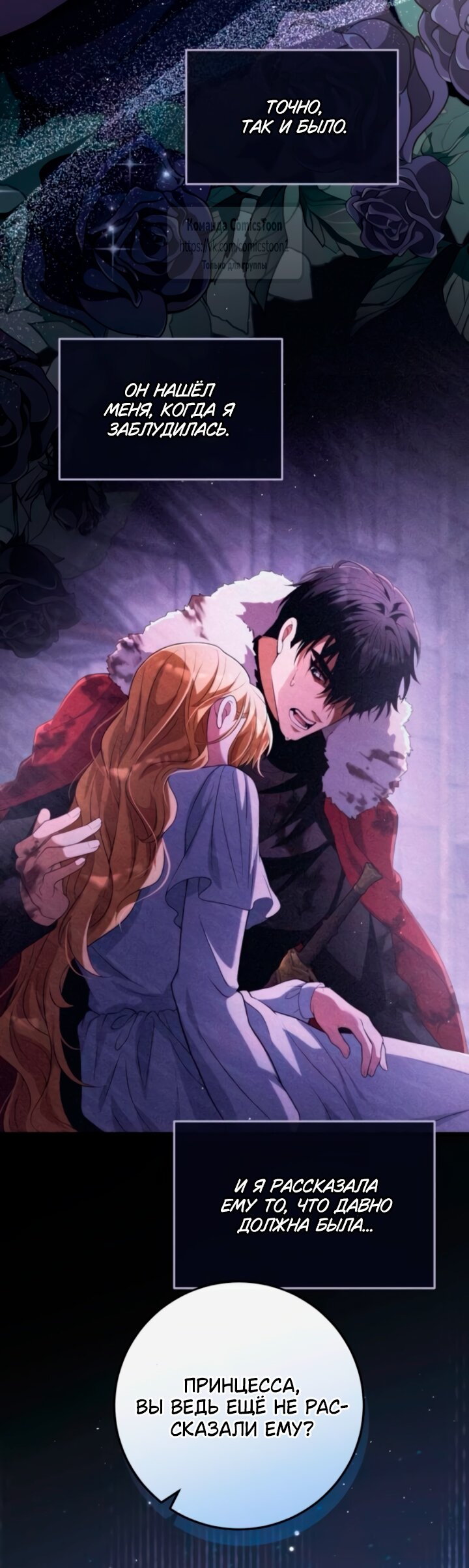 Манга Варварское предложение - Глава 57 Страница 15