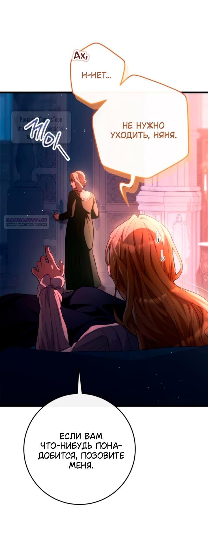 Манга Варварское предложение - Глава 57 Страница 54