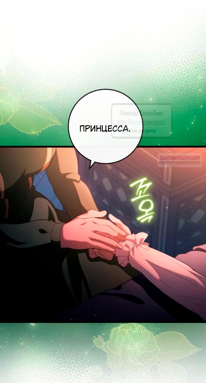 Манга Варварское предложение - Глава 57 Страница 30