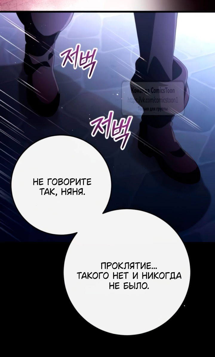 Манга Варварское предложение - Глава 57 Страница 44