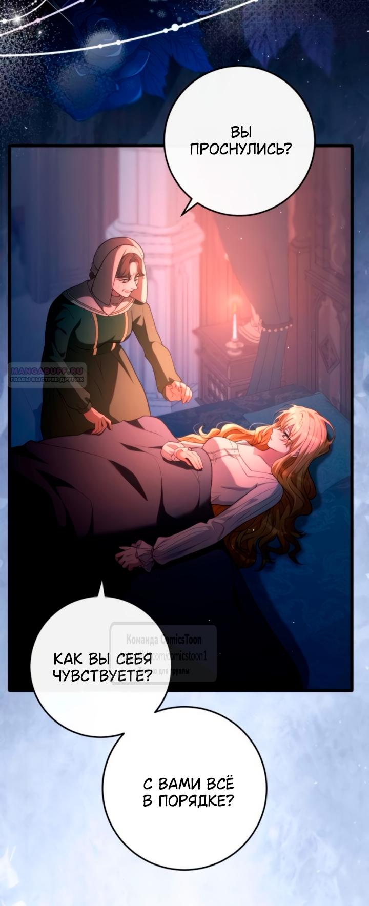 Манга Варварское предложение - Глава 57 Страница 6