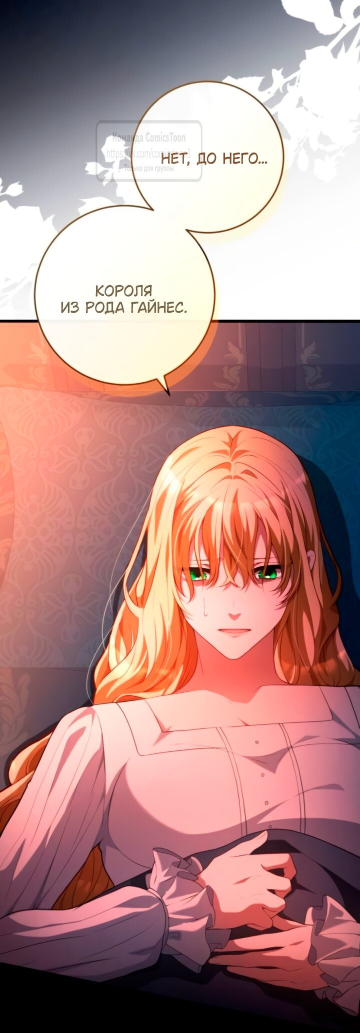 Манга Варварское предложение - Глава 57 Страница 36