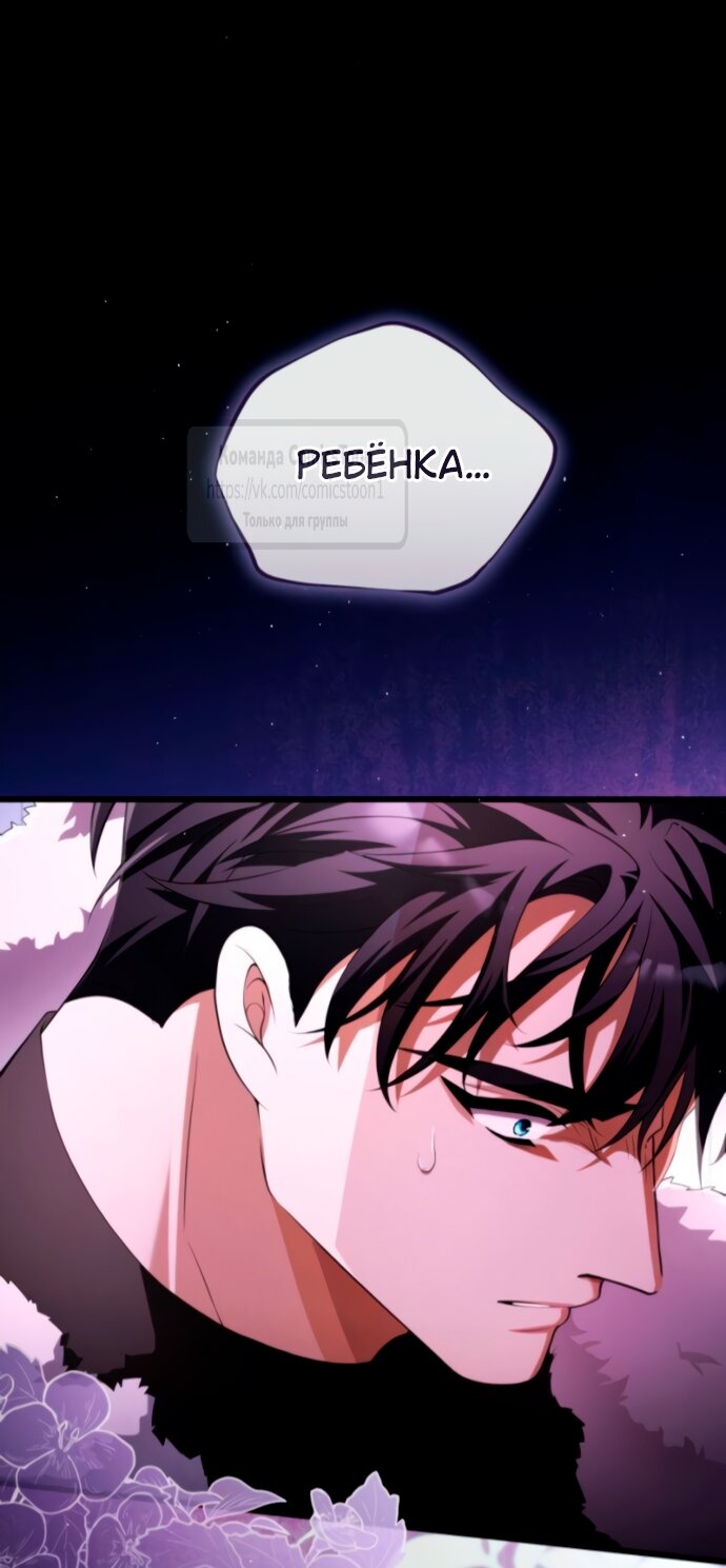 Манга Варварское предложение - Глава 56 Страница 69