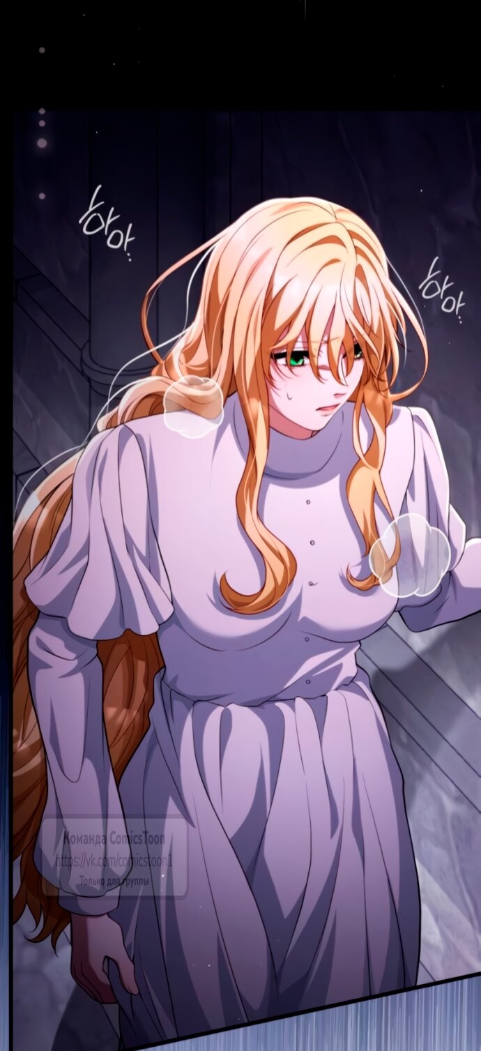 Манга Варварское предложение - Глава 56 Страница 3