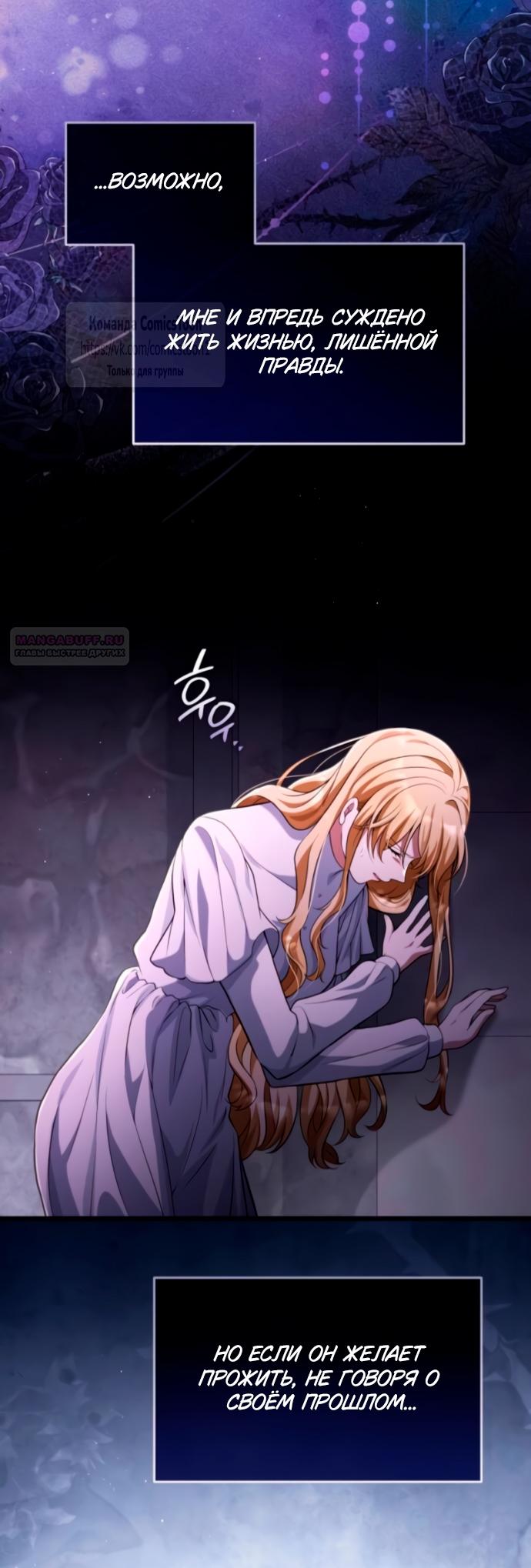 Манга Варварское предложение - Глава 56 Страница 34