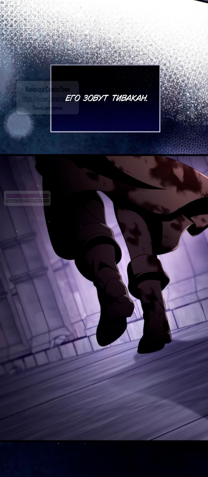 Манга Варварское предложение - Глава 56 Страница 26