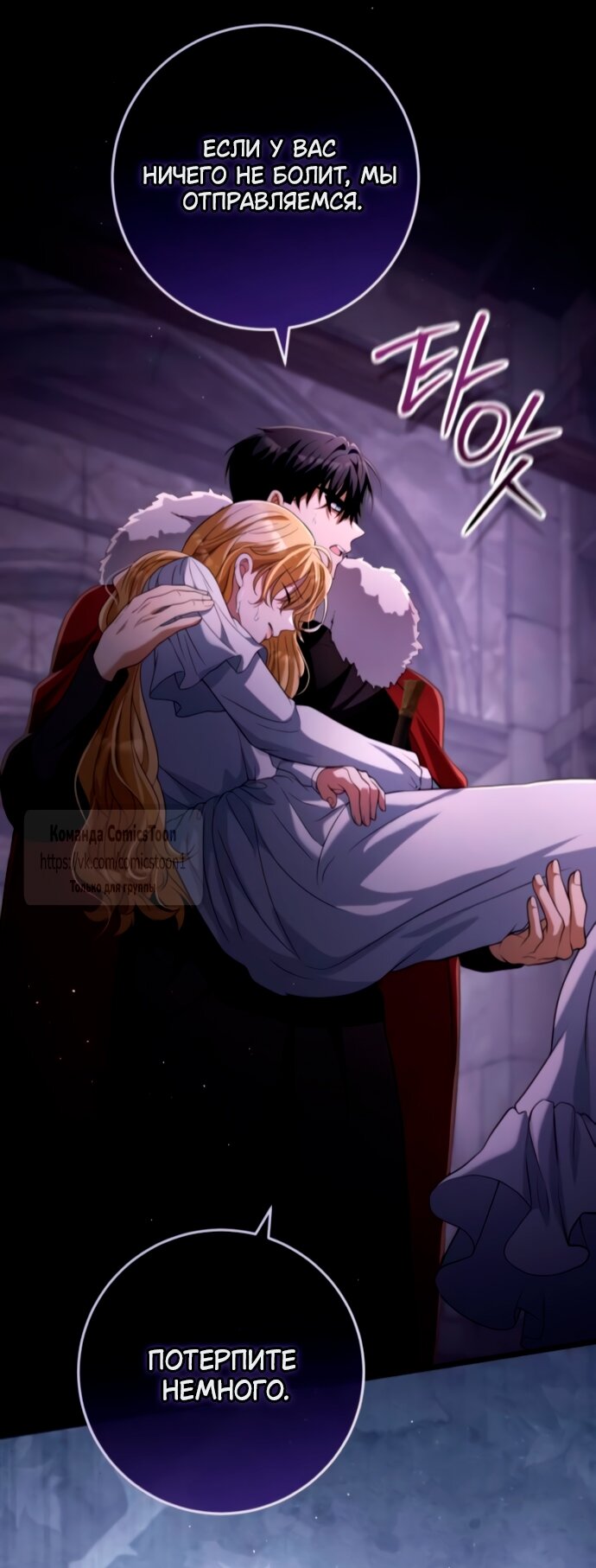 Манга Варварское предложение - Глава 56 Страница 64