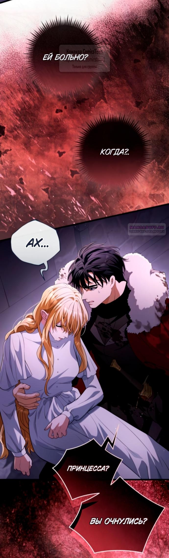 Манга Варварское предложение - Глава 56 Страница 58