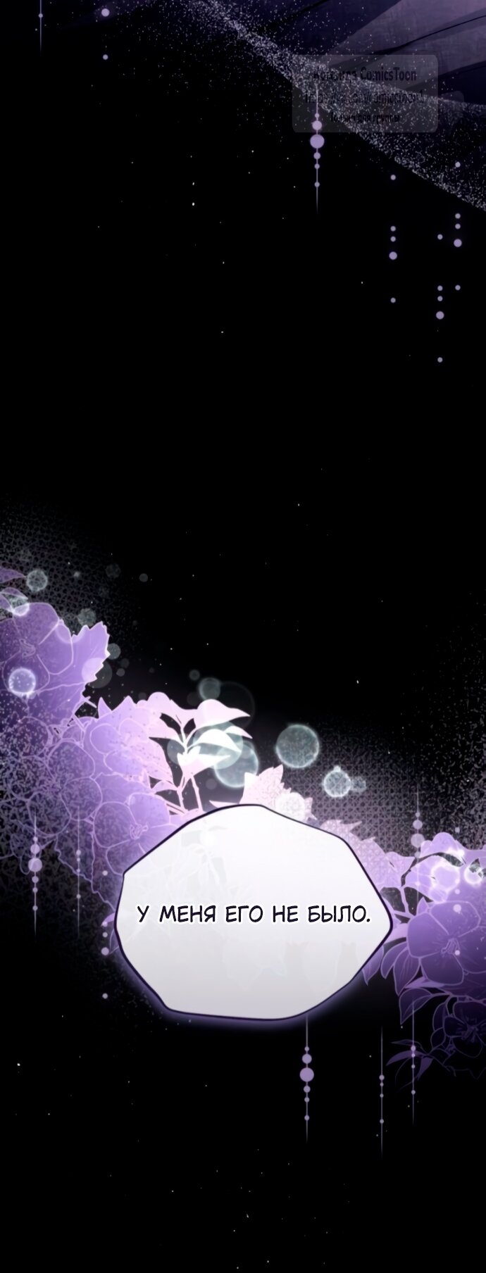 Манга Варварское предложение - Глава 56 Страница 71