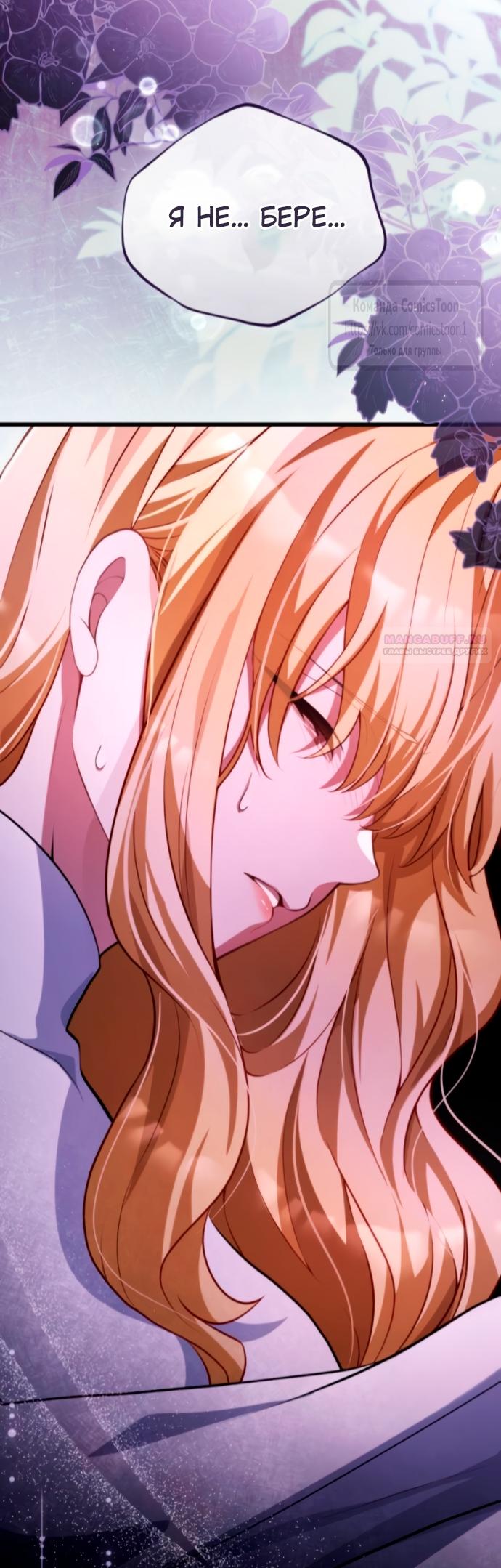Манга Варварское предложение - Глава 56 Страница 70