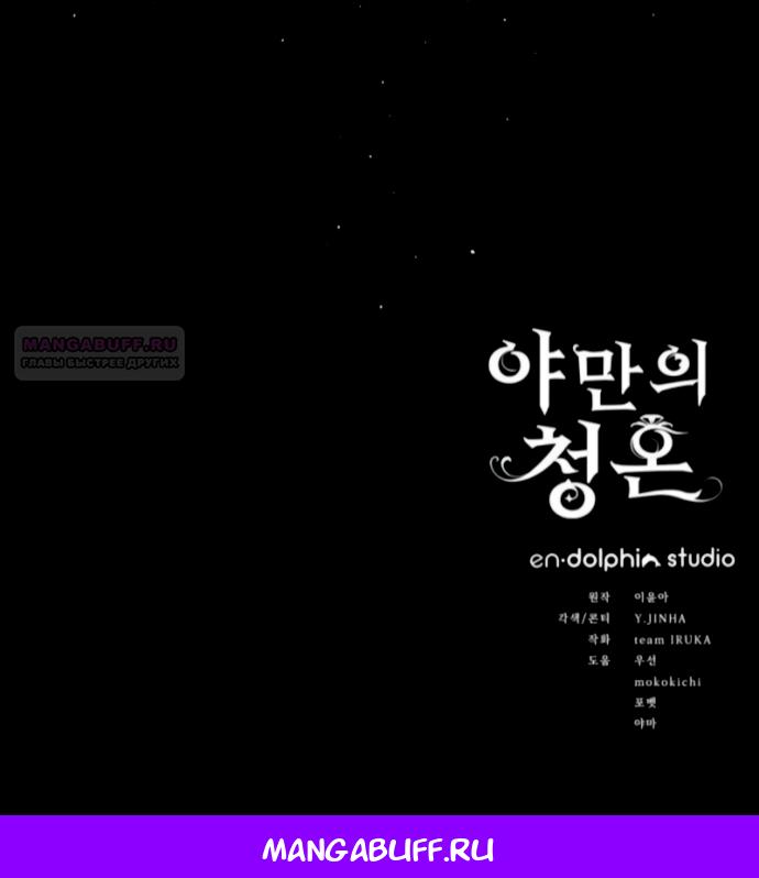 Манга Варварское предложение - Глава 56 Страница 72