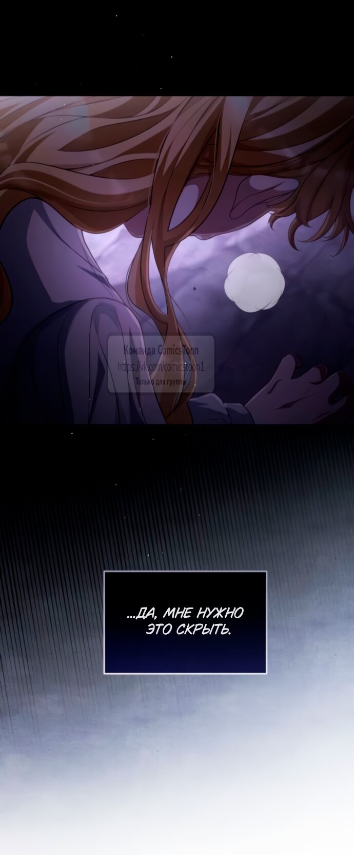 Манга Варварское предложение - Глава 56 Страница 24