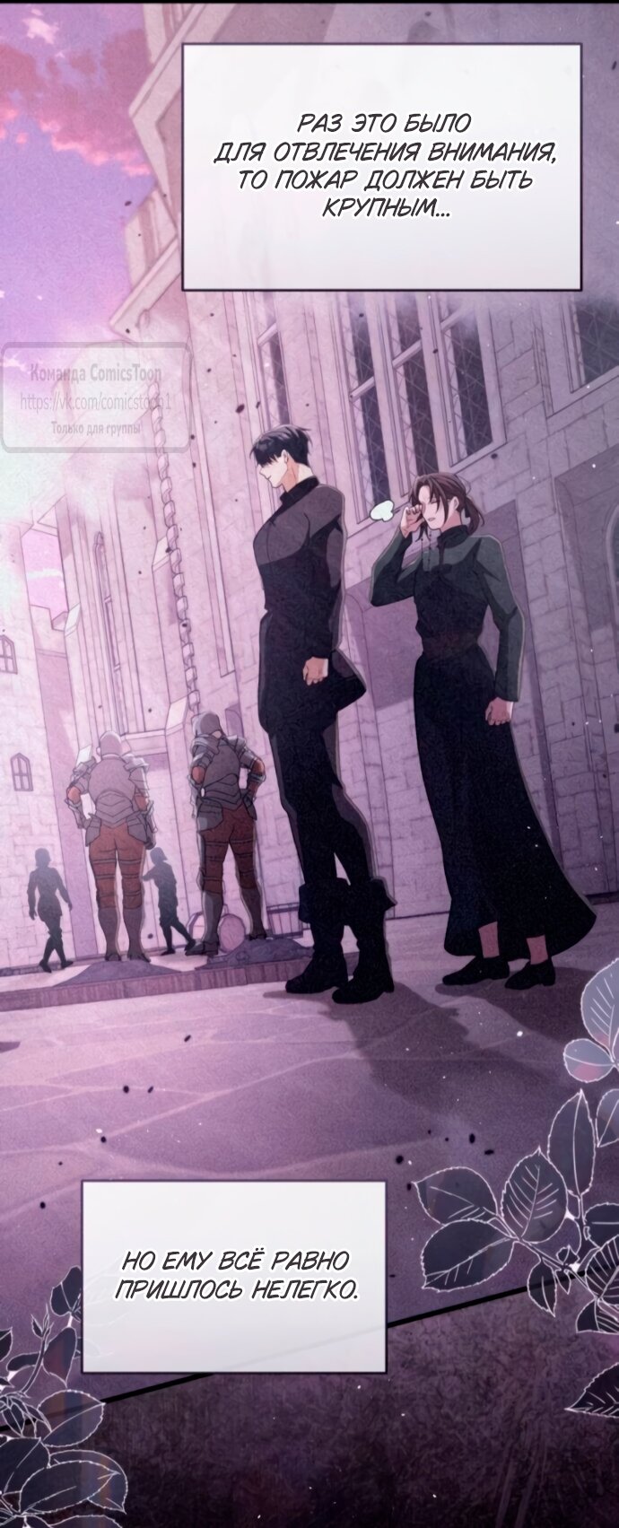 Манга Варварское предложение - Глава 56 Страница 15