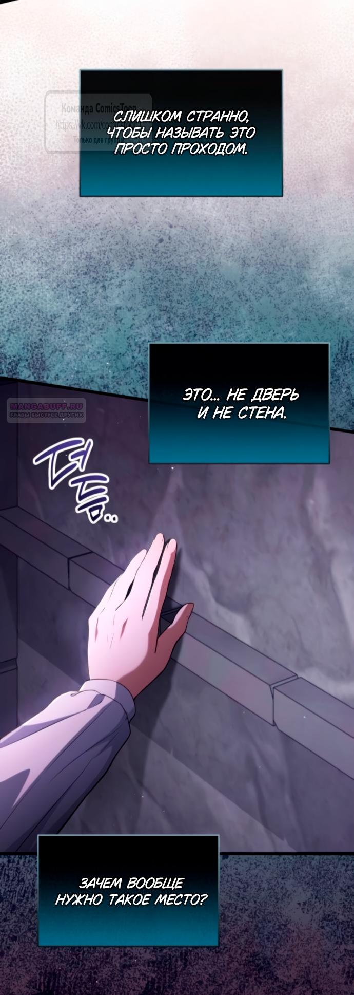 Манга Варварское предложение - Глава 56 Страница 10