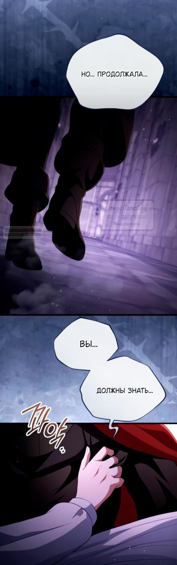 Манга Варварское предложение - Глава 56 Страница 66