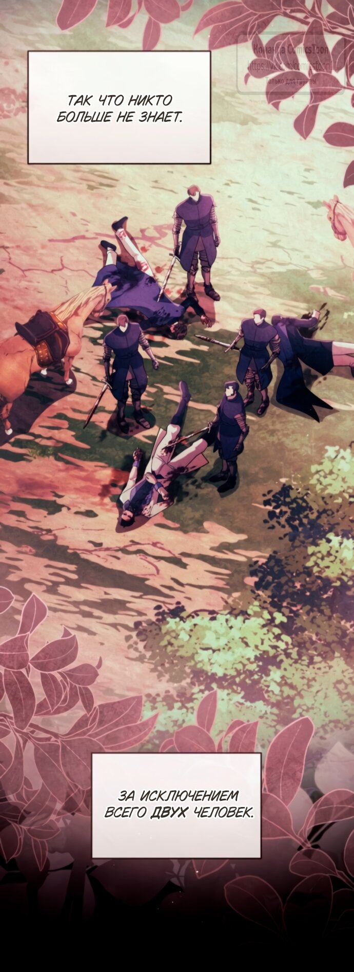 Манга Варварское предложение - Глава 56 Страница 8