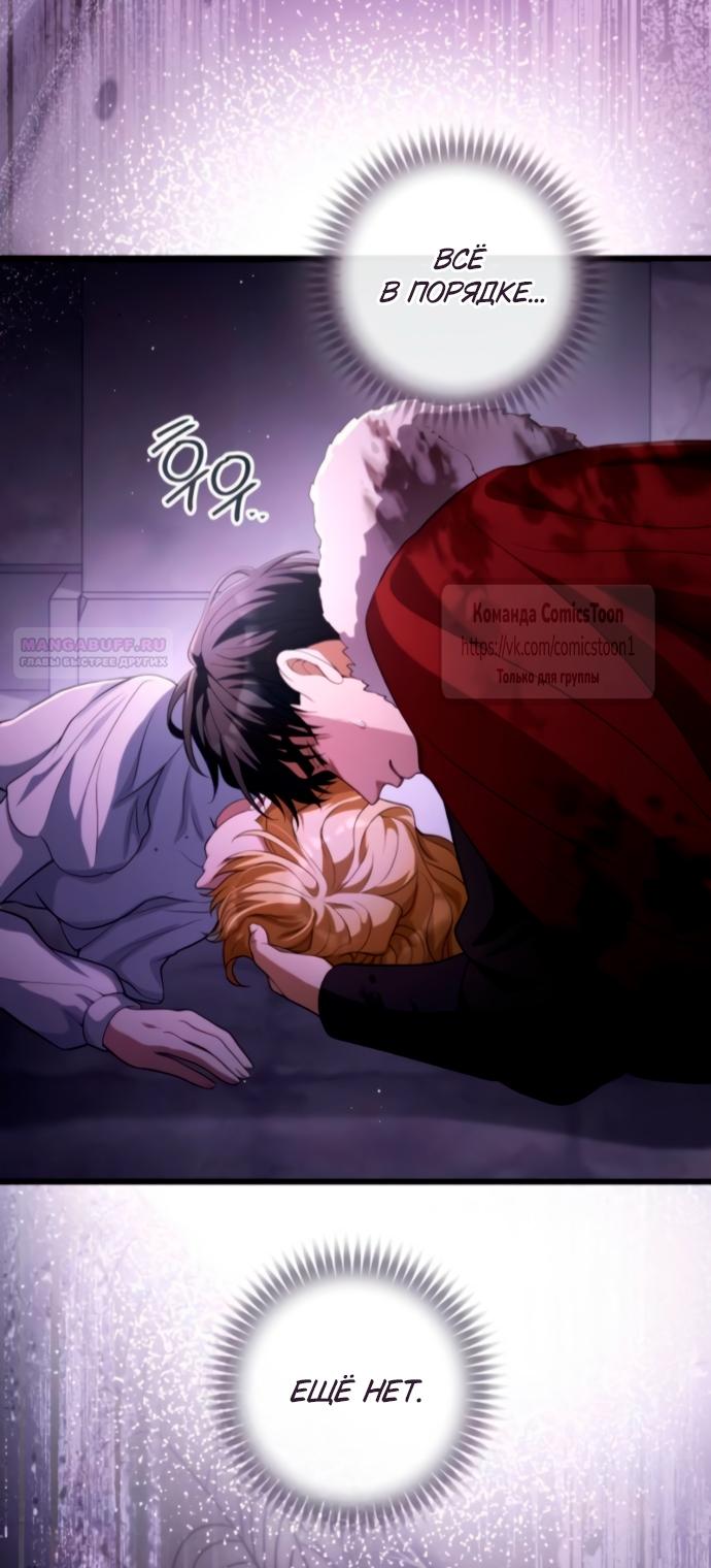 Манга Варварское предложение - Глава 56 Страница 54