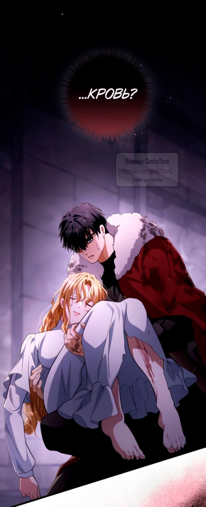 Манга Варварское предложение - Глава 56 Страница 57