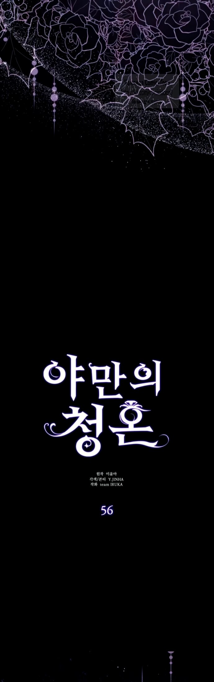 Манга Варварское предложение - Глава 56 Страница 40